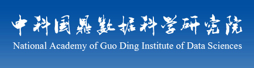 National Academy of Guo Ding Institute of Data Science